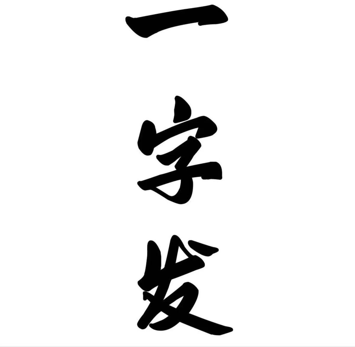 发哥导航网站Logo
